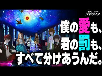 【劇場版・輪るピングドラム再公開記念】イクニのひとりスナック・運命の果実いっしょに食べよう！