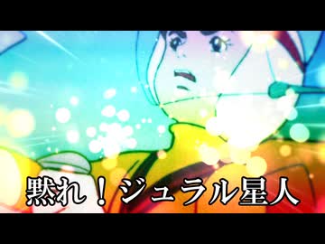 黙！自由成星人