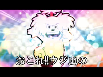 怒！否黒宇宙犬