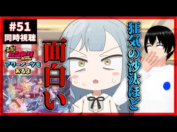 【神回】元祖！バンドリちゃん 51話 同時視聴+今週のバンドリの話(アワーノーツ初日初見プレイ)｜GANSO! BanG Dream Chan｜リアクション