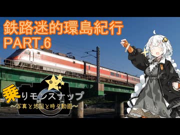 【乗りモンスナップ】第120回　台湾3泊4日　鉄路迷的環島紀行PART.6【紲星あかり】