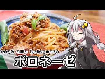 釣れなくても料理！ボロネーゼ！【VOICEROIDキッチン】