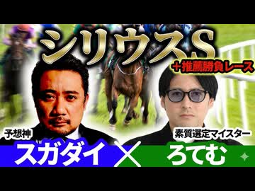【シリウスS2026】予想神「スガダイ」×2年連続年間プラスを達成した新鋭「ろてむ」の注目馬を大公開！