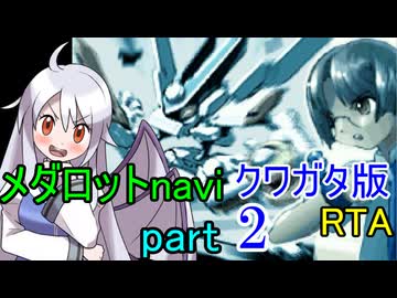 メダロットnavi クワガタ版RTA【5:53:38】part2