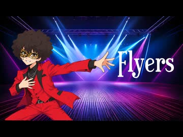【歌ってみた】Flyers【うたみん】