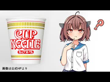カップヌードルのトッピングが唯一無二過ぎる件について