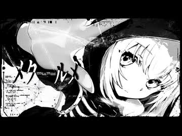 メクルメ(cover) / moenoq