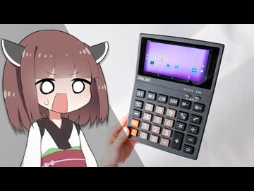 【YouTube見れる・ChatGPT使える】伝説の「Android電卓」はなぜ生まれ、なぜ消えたのか？謎に包まれた”悲劇の歴史”を解明した。【GHLBD検証-Part4】