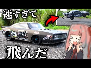 ガチで速すぎて離陸する中華ドラッグレースラジコン【VRX BLITZ RH2016】