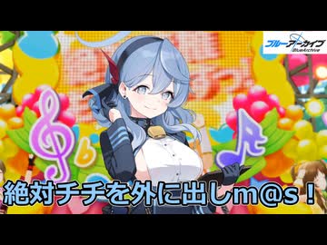 絶対横乳主張します！