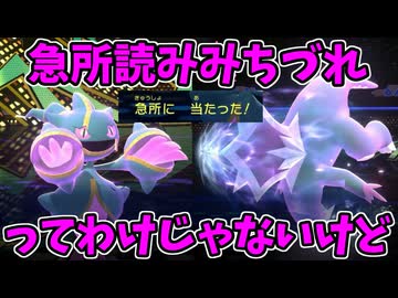 【ポケモンチャンピオンズ】乱数とか急所とか運要素をどこまでケアするのか【Pokémon Champions】ランクマッチ実況その86