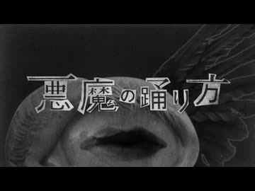 【悪魔の踊り方】歌ってみた　ver.Kei