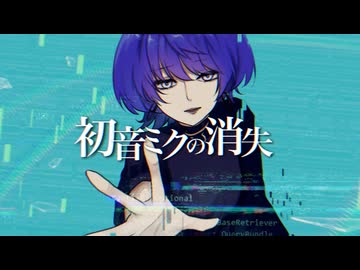 初音ミクの消失 / cosMo＠暴走P 歌ってみた【Yakapon】
