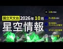 2026年10月の星空情報（土星が見頃／月と惑星の接近／秋の星座とアンドロメダ銀河／オリオン座流星群／10月の月の暦）