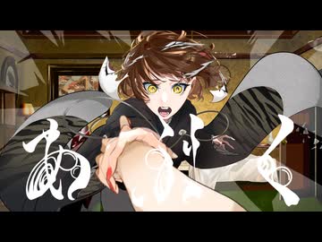 【魂を燃やして】あぶく 歌ってみた【とらめ】