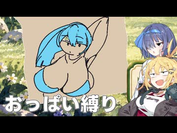 自分の描いたおっぱいを戦わせる縛り【ラクガキビースト/ボイスロイド実況】