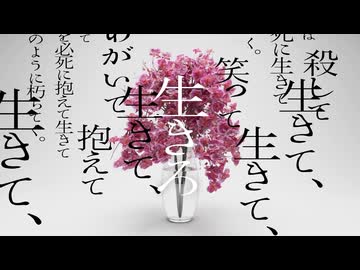 命に嫌われている。⌘remix / カンザキイオリ　Covered by FOIFOI