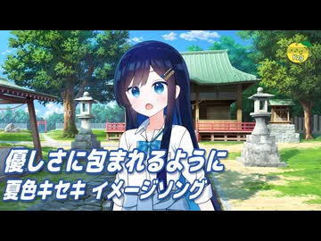 優しさに包まれるように （スフィア） ／ 双葉湊音 （CeVIO AI）カバー