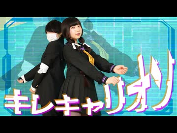【ぺすか×岩茶】キレキャリオン 踊ってみた【踊コレ2026秋】