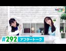【高画質】DayRe:のRe:Re:Re:Re:Re:カーニバル!! 第73回【通算292回】アフタートーク