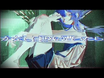 かなしばりに遭ったら／あばらや -cover 【雨溺】