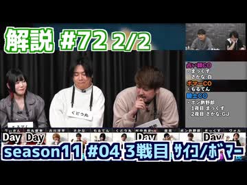 解説部屋#72 2/2【夜が怖い！！人狼以外の脅威にさらされる村】