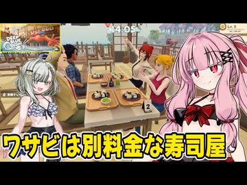 琴葉茜が海の寿司屋でお金を稼ぐゲーム【Deep Blue Sushi】#3