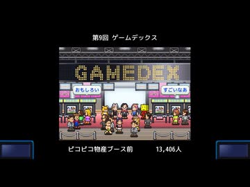 ゲーム発展国++ 実況プレイ11