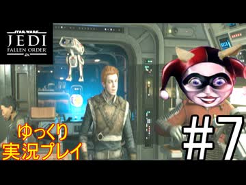 【ゆっくり実況プレイ】 ゆっくり探索していくStar Wars ジェダイ:フォールン・オーダー #7
