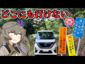 【VOICEVOX車載】山奥の行き止まりの府道に行ってみた【京都府】