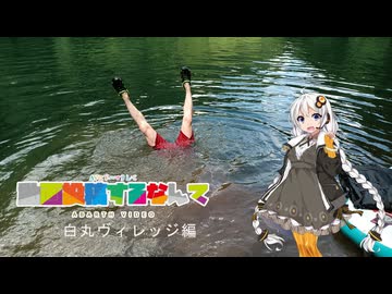 紲星あかりがAVにドハマりして動画投稿するなんて｢白丸ビレッジ｣編