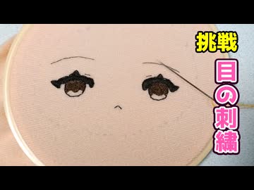ぬいぐるみの顔刺繍で作るよー【VOICEVOX】