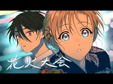 【歌ってみた】花火大会/平田義久【makishif】
