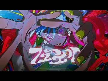 【日向さにい】フューエル【歌ってみた】