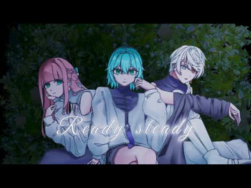【制作全て歌い手で】Ready Steady / Giga - 楓川 優＆More＆せーちゃん【歌ってみた】