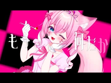 【メンヘラママVが】ワールドイズマインCPK!Remix【歌ってみた】