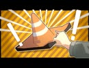 「かくれパイロン」のサムネイル