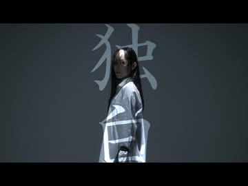 【ゆぬヰ.】独白 踊ってみた【歌踊コレ2026秋】