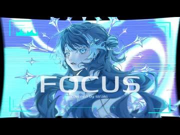 FOCUS / KIRA 歌ってみた【白奇】
