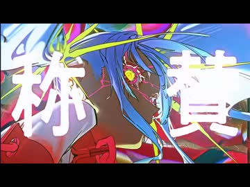 【致死量のがなりで】フューエル 歌ってみた【柊ひつじ】
