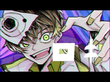 ロキ - みきとP / co.ver .Alum
