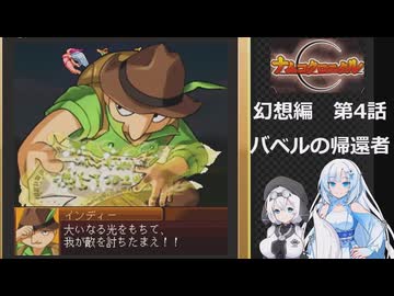 ナムコクロニクルを遊ぶWhiteCUL#4【VOICEVOX実況】