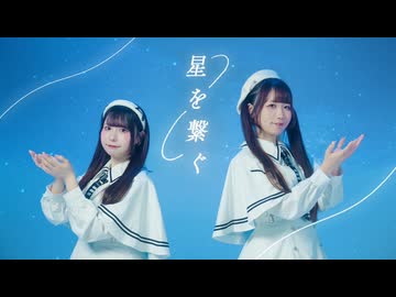 ⟬ めこた。×ぺのすけ ⟭  星を繋ぐ 踊ってみた  ⟬ オリジナル振付 ❘ #踊コレ2026秋_初コラボ ⟭