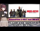 【最強の軍人 × 3人の理数系スペシャリスト】ライダーズ・オブ・ジャスティス【第4回ボイスロイド推し映画投稿祭】