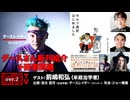 【前半無料パート】ダースレイダー新刊『セルフ透析はじめました』発売SP！『新刊紹介＋時事問題』（2026年8月24日生放送）