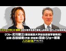 【後半会員パート】#74 北川敬三氏生出演！「『フォークランド戦争』から考える現代戦争、自衛隊、そして台湾有事」（2026年8月19日放送）