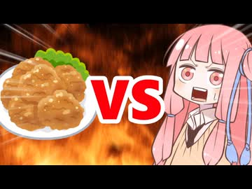 真・茜ちゃんVS唐揚げ