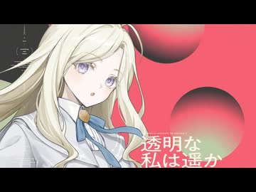 奪ってしまったんだ covered by Mocco