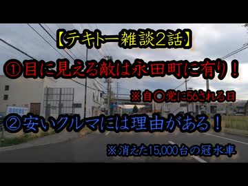 壊される日本、ゴミ車しか乗れない日本
