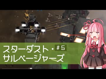 【Avorion】スターダスト・サルベージャーズ #5